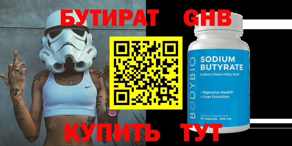 БУТИРАТ бутандиол Луховицы