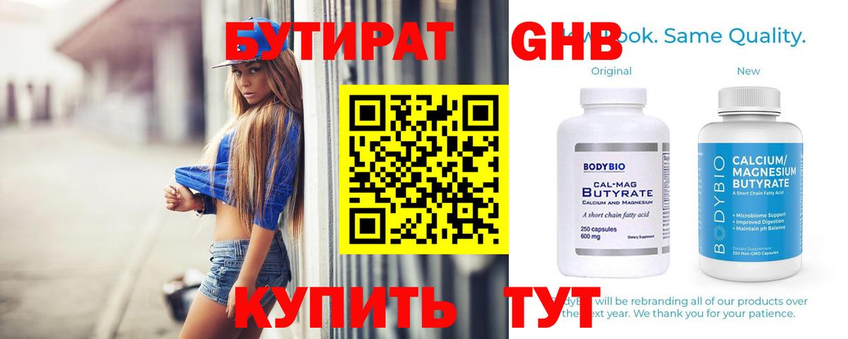 Луховицы  БУТИРАТ BDO 33%  Вход с VPN 