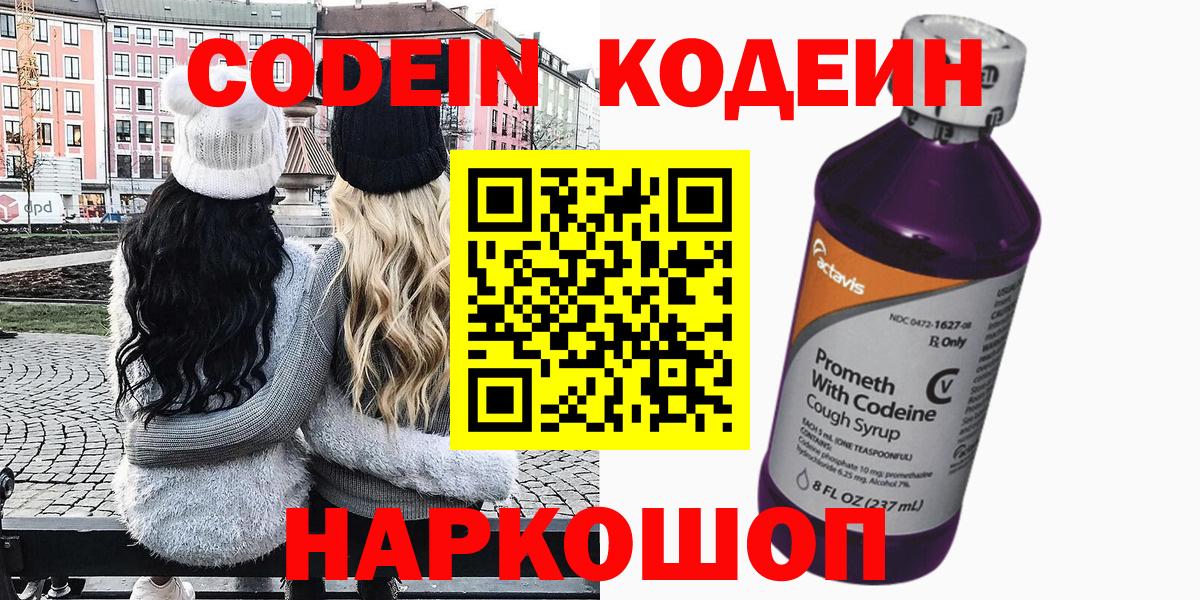 Кодеиновый сироп Lean Purple Drank Луховицы