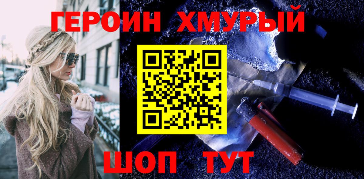 ГЕРОИН Heroin Луховицы